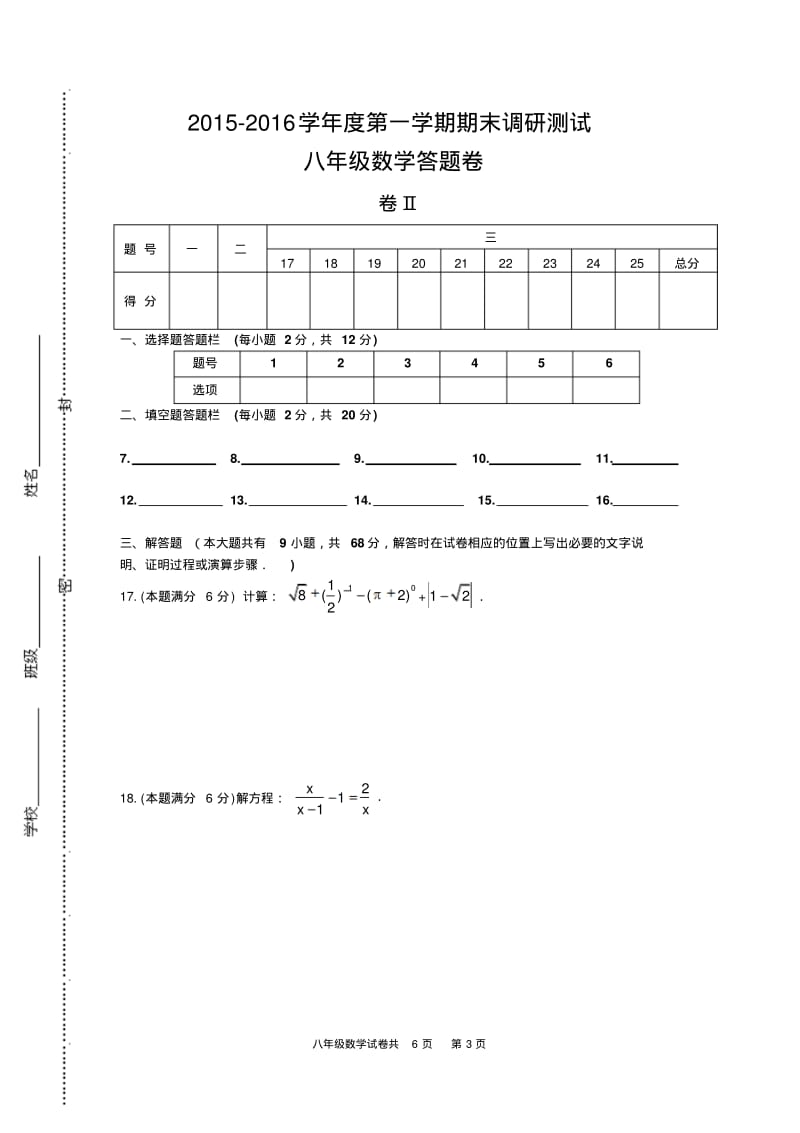 八年级数学期末试卷及答案.pdf_第3页