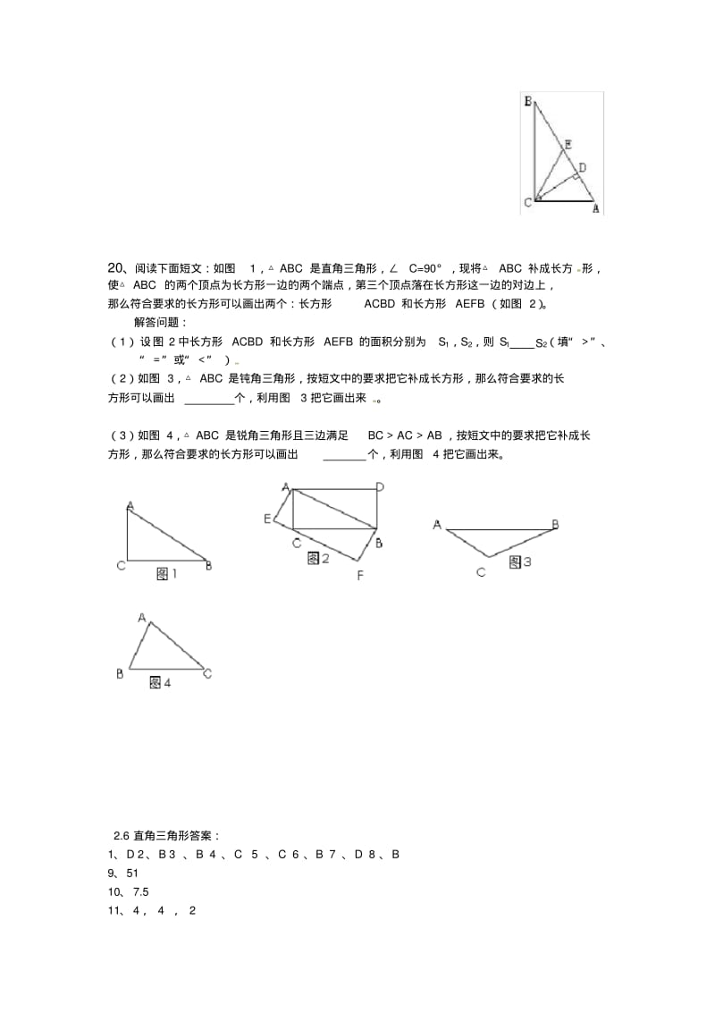 浙教版八年级数学上册.6《直角三角形》同步练习.docx.pdf_第3页