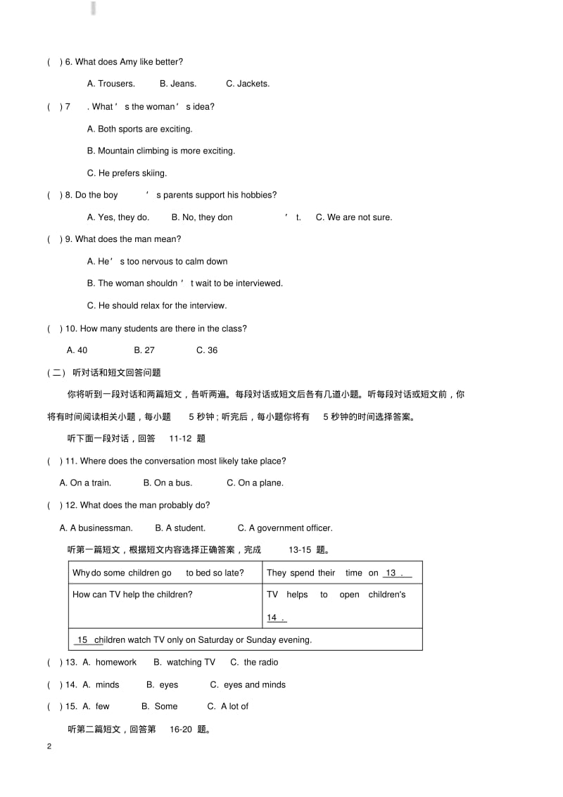 江苏省苏州市区2018届九年级英语上学期期末考试试题牛津译林版(附答案).pdf_第2页