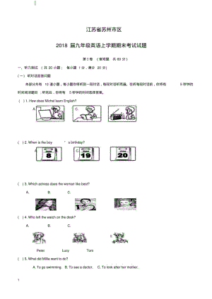 江苏省苏州市区2018届九年级英语上学期期末考试试题牛津译林版(附答案).pdf