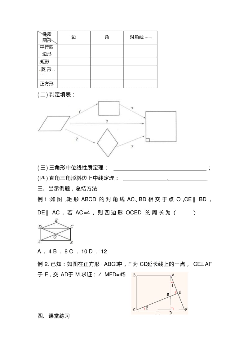 数学北师大版九年级上册第一章特殊平行四边形复习教案.pdf_第2页