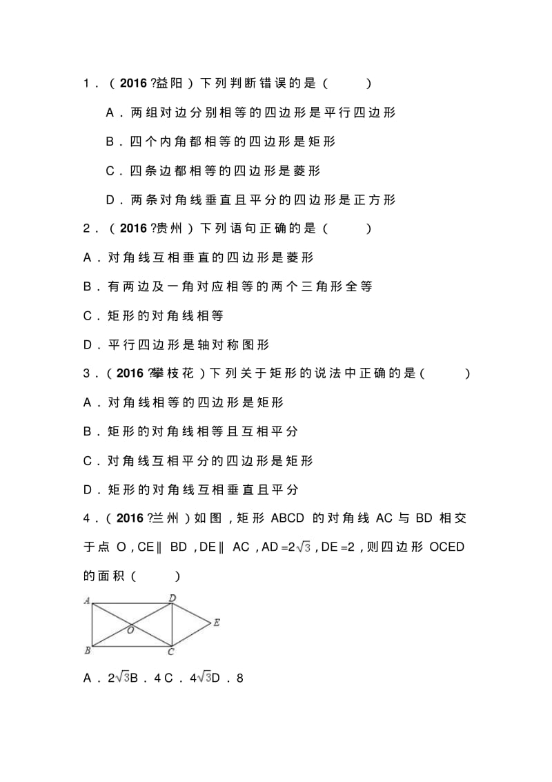 数学北师大版九年级上册第一章特殊平行四边形复习教案.pdf_第3页