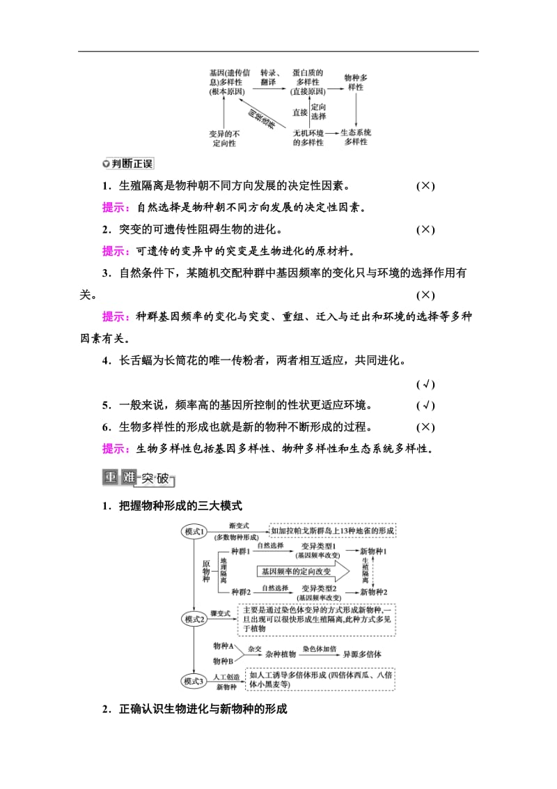 2021高三生物人教版一轮教师用书：必修2 第7单元 第4讲　现代生物进化理论 Word版含解析.doc_第3页