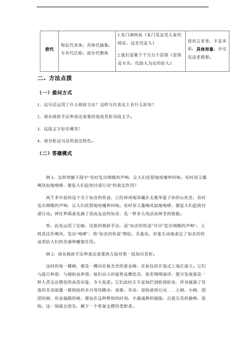 新人教版初中语文修辞手法专题汇总.pdf_第3页
