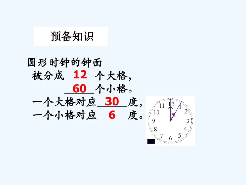 数学人教版七年级上册时钟问题.pdf_第2页