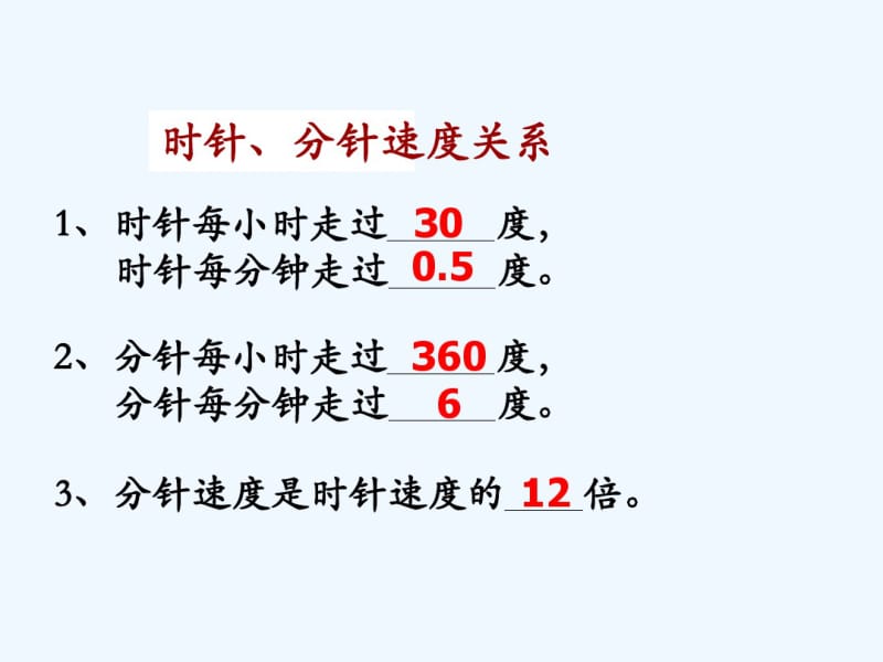 数学人教版七年级上册时钟问题.pdf_第3页