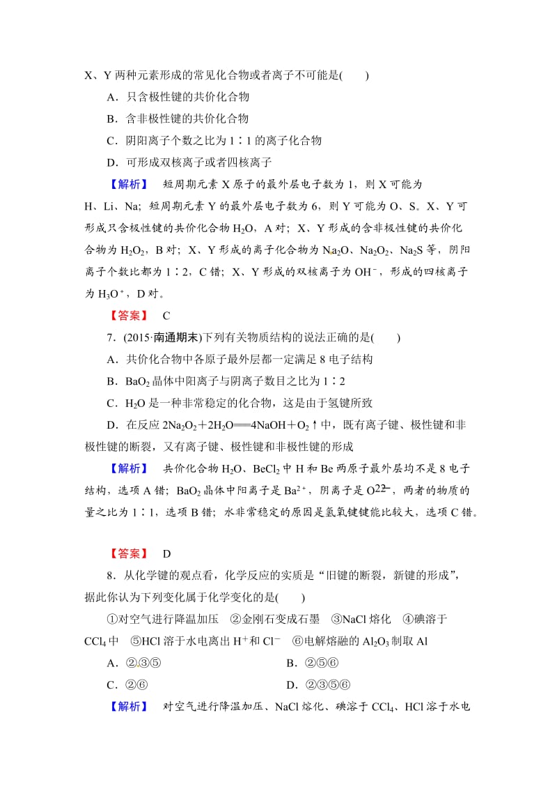 精修版高考化学第一轮课时提升练习16.doc_第3页