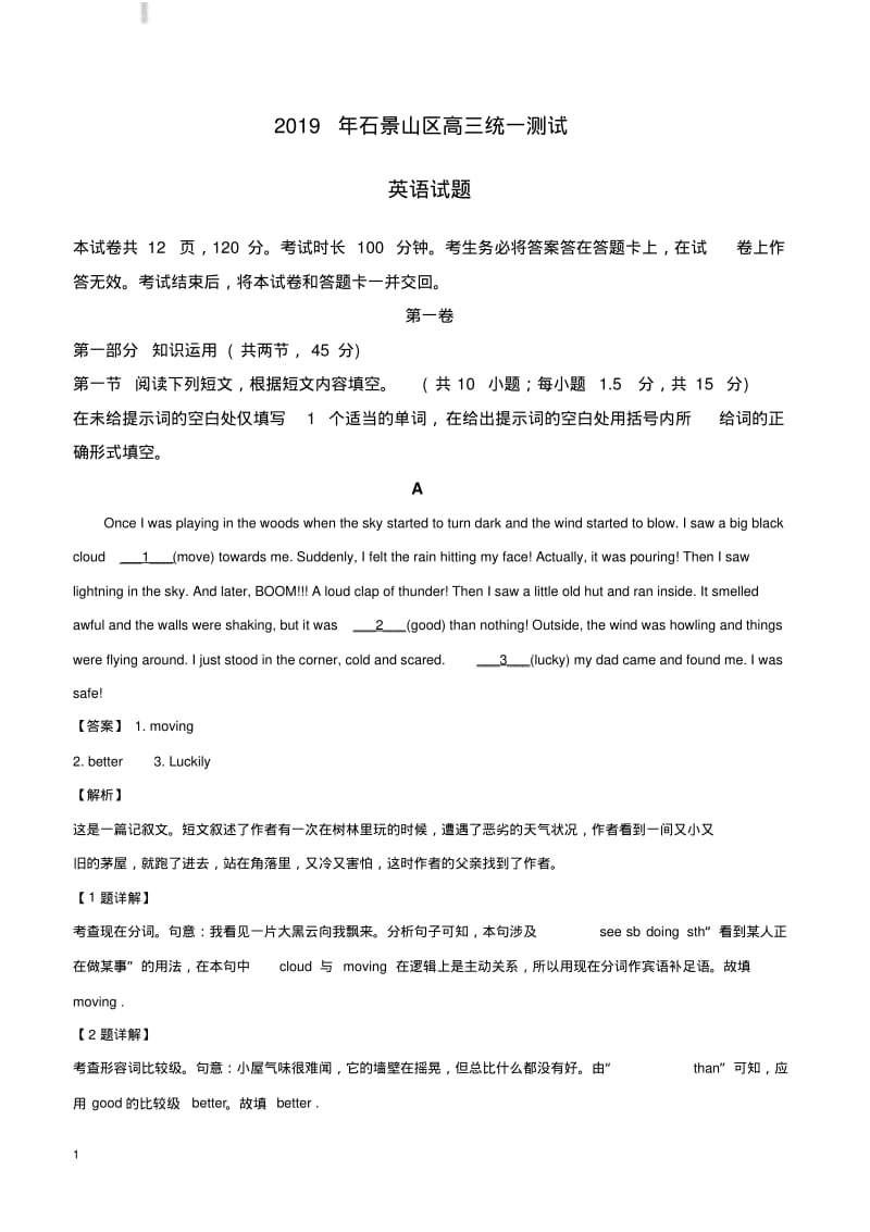 北京市石景山区2019届高三一模英语试卷附答案解析.pdf_第1页