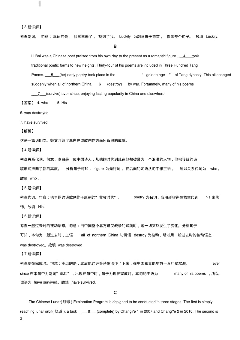 北京市石景山区2019届高三一模英语试卷附答案解析.pdf_第2页