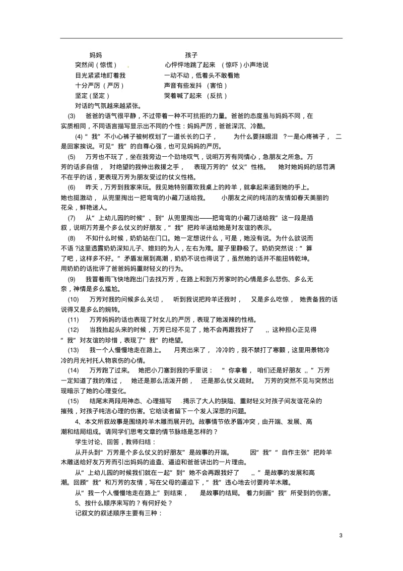 四川省渠县第三中学七年级语文上册《羚羊木雕》教案新人教版.pdf_第3页