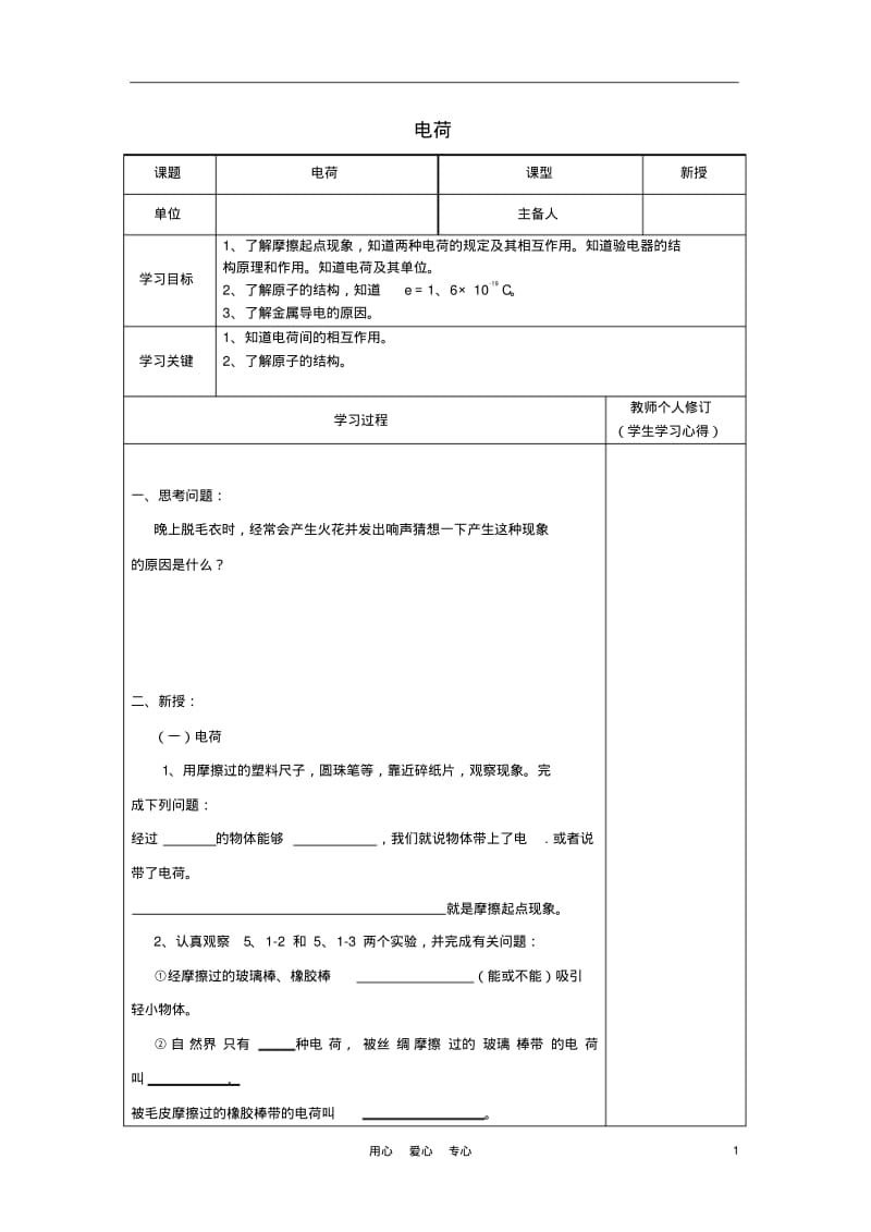 河南省洛阳市八年级物理上册5.1《电荷》学案(无答案)人教新课标版.pdf_第1页