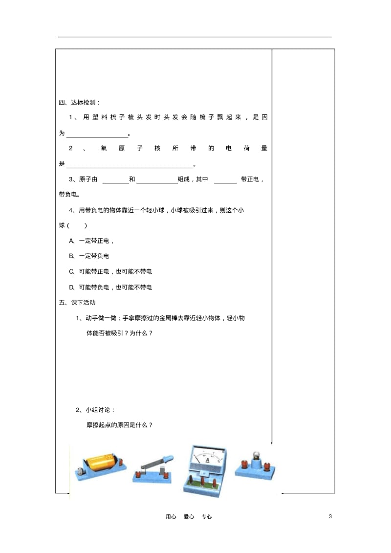 河南省洛阳市八年级物理上册5.1《电荷》学案(无答案)人教新课标版.pdf_第3页