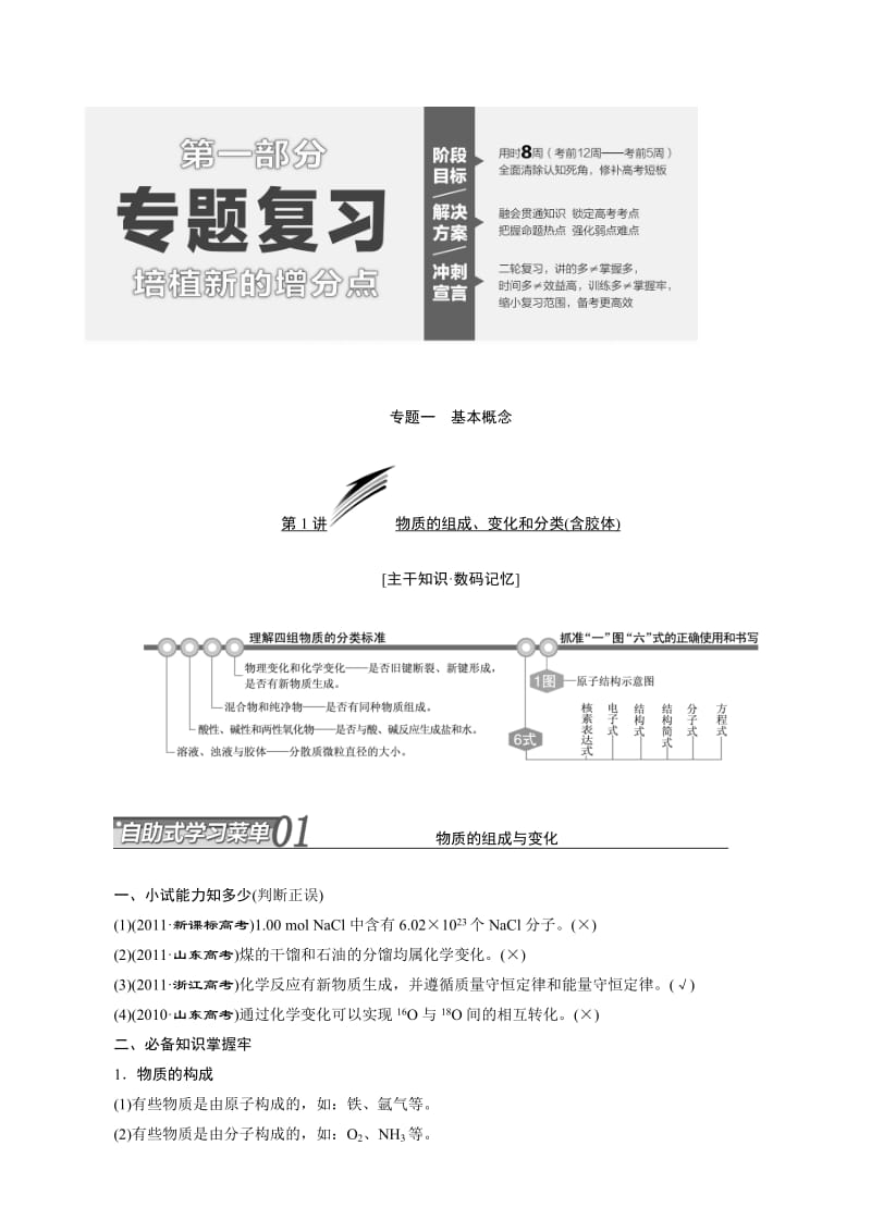 高考化学冲刺讲义【专题一】物质的组成、变化和分类（含自测卷及答案）.doc_第1页