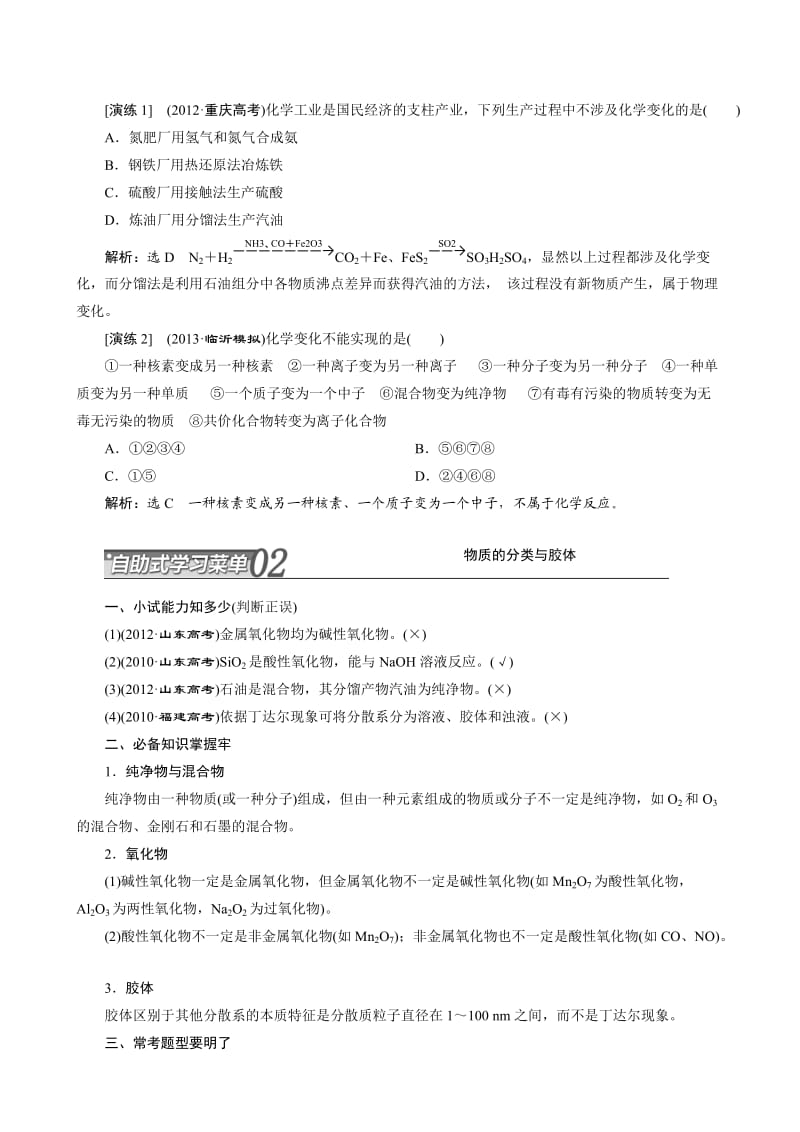 高考化学冲刺讲义【专题一】物质的组成、变化和分类（含自测卷及答案）.doc_第3页