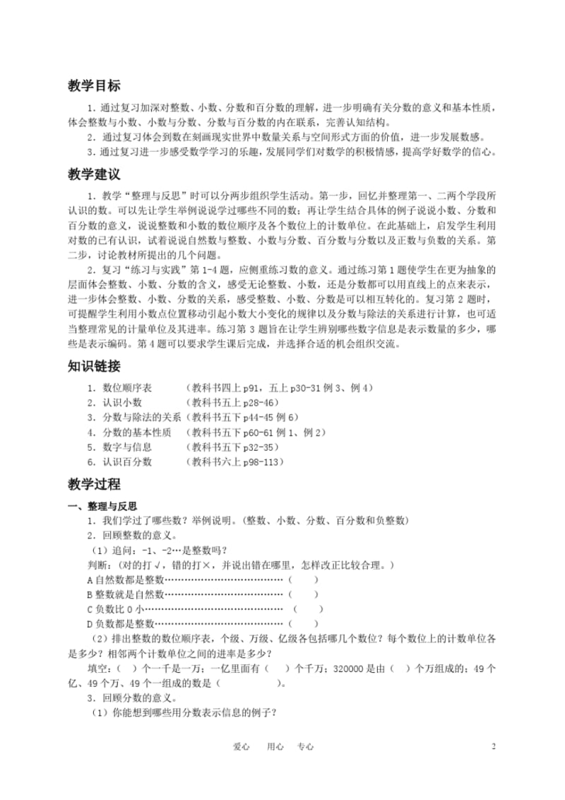 六年级数学下册数与代数(一)复习教案苏教版.pdf_第2页