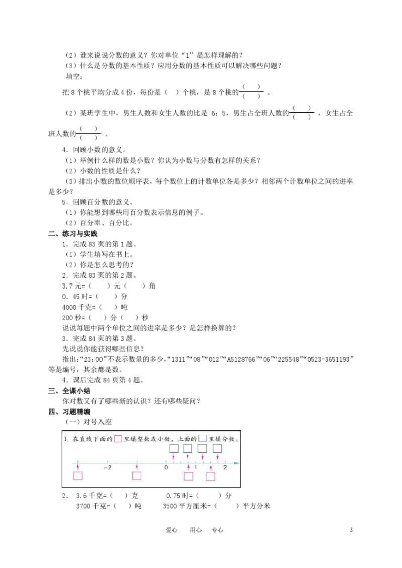 六年级数学下册数与代数(一)复习教案苏教版.pdf_第3页