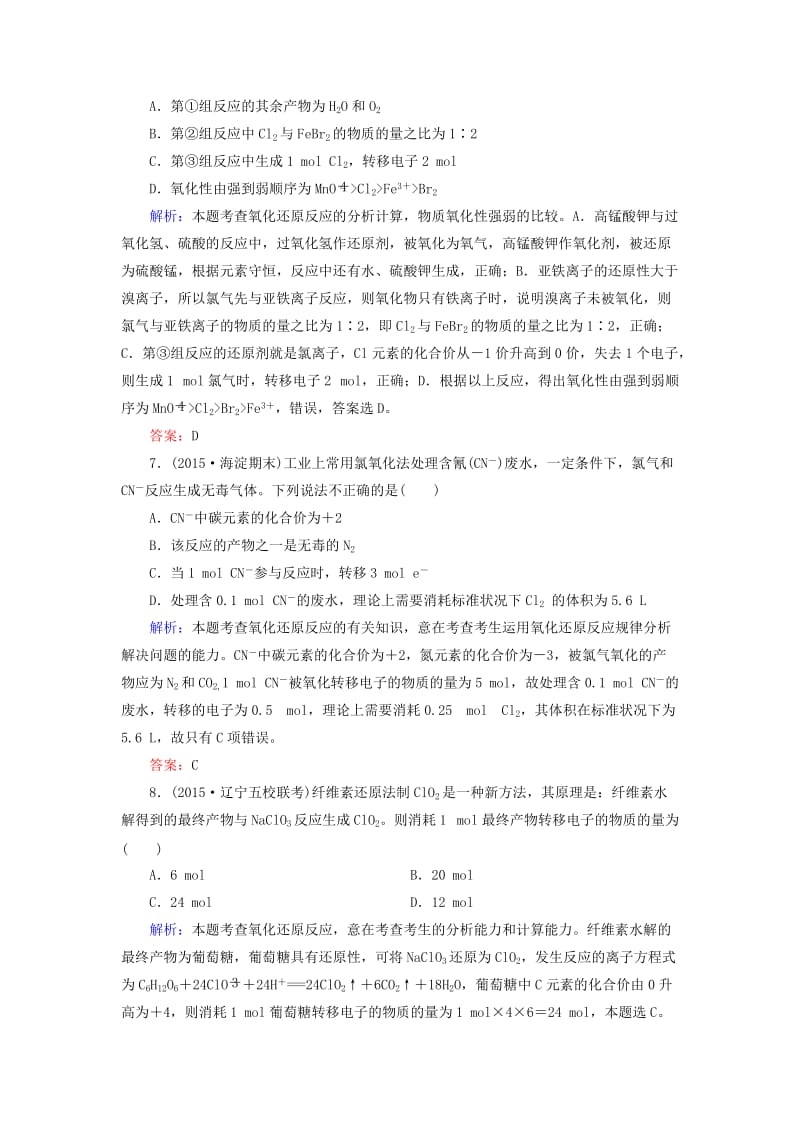 精品高考化学二轮复习 专题4 氧化还原反应练习.doc_第3页