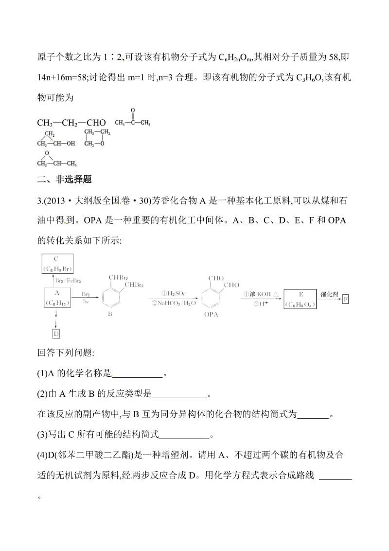 【新教材】高考化学【考点7】烃及其衍生物（含答案）.doc_第2页