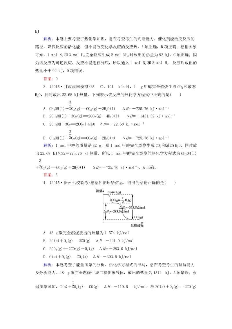 【新教材】高考化学二轮复习 专题5 化学反应与能量练习.doc_第2页