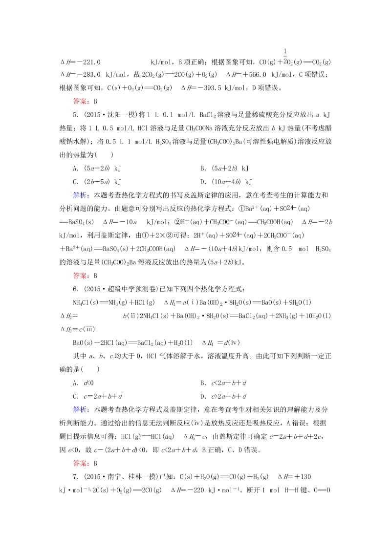 【新教材】高考化学二轮复习 专题5 化学反应与能量练习.doc_第3页