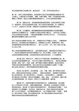 常见的绩效考核方法有哪几种.pdf