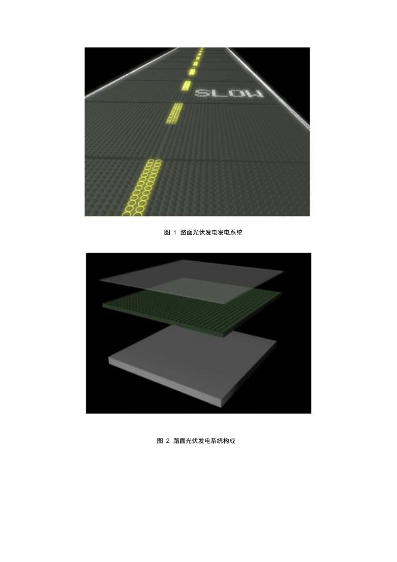 太阳能高速公路综述.pdf_第2页