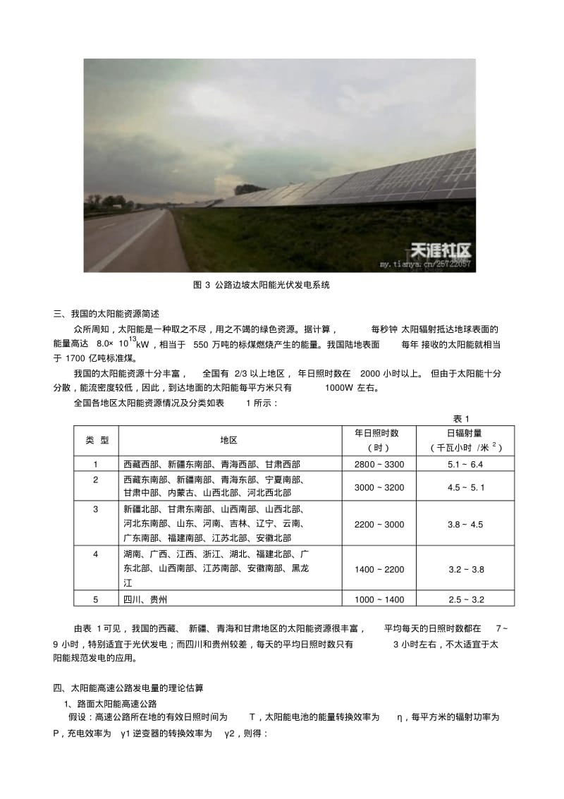 太阳能高速公路综述.pdf_第3页