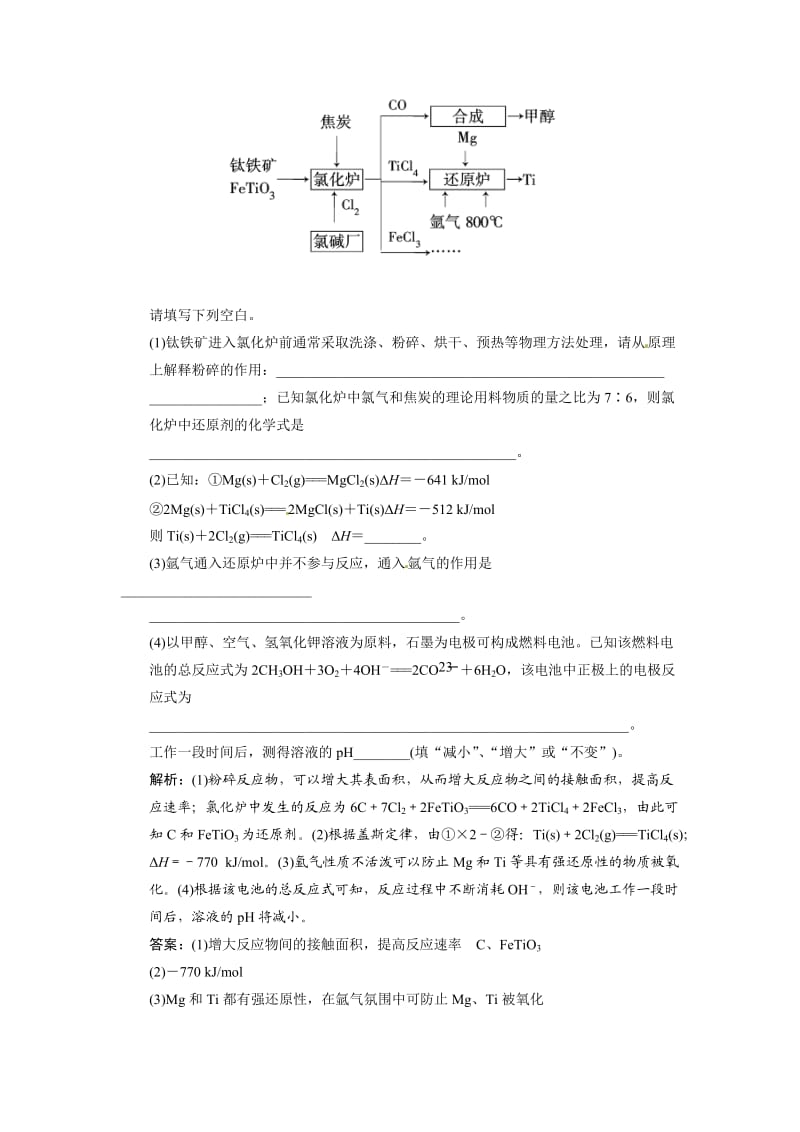 【精选】高考化学二轮非选择题规范增分专练：基本概念、基本理论综合题（含答案）.doc_第2页