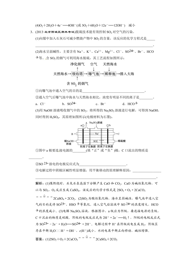 【精选】高考化学二轮非选择题规范增分专练：基本概念、基本理论综合题（含答案）.doc_第3页