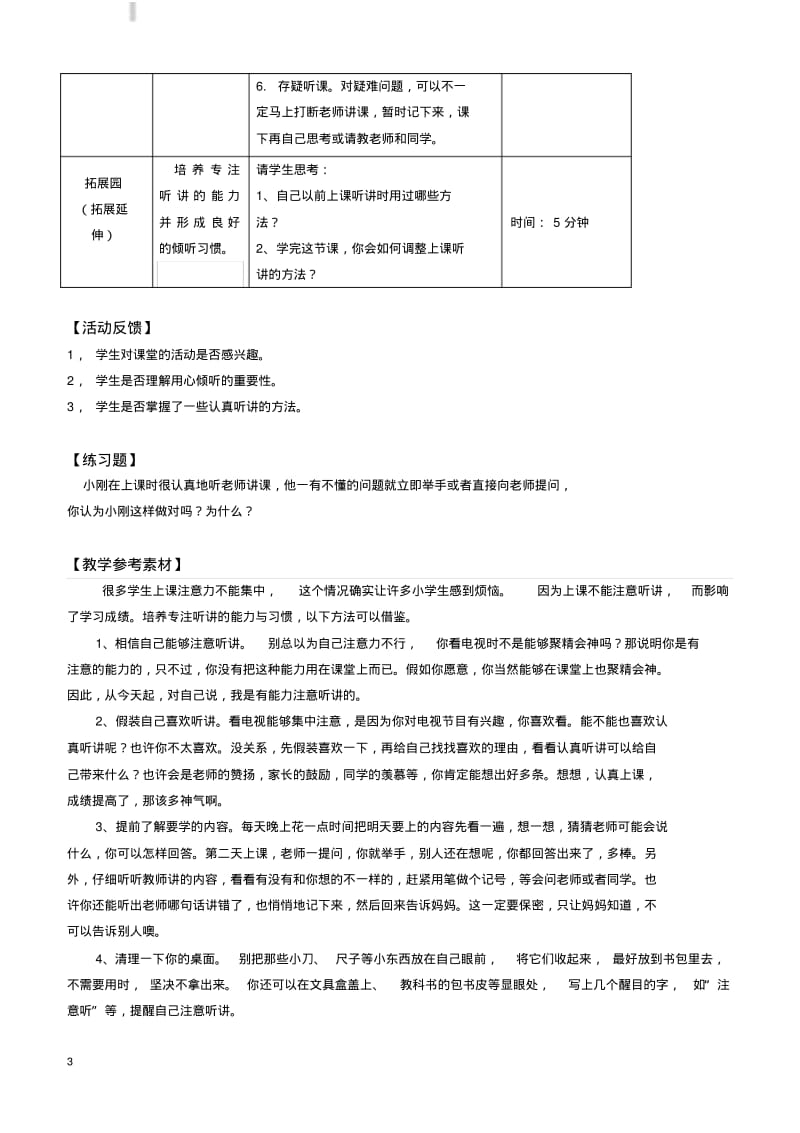 心理健康全册教案三年级第六课上课听讲有诀窍教师用书.pdf_第3页