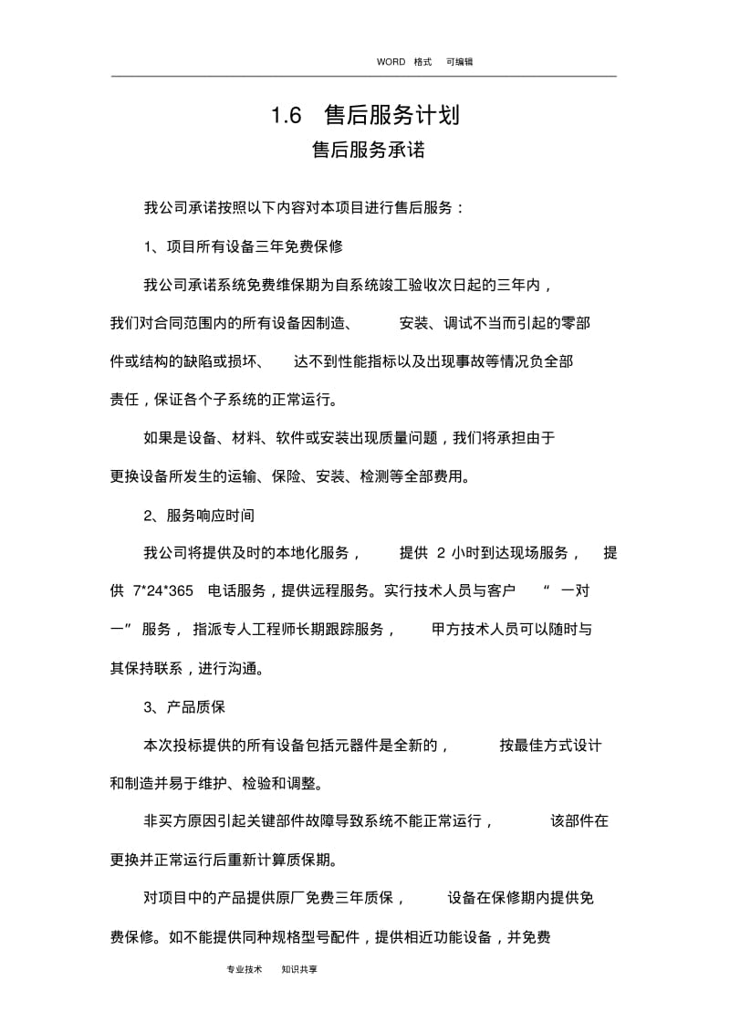 售后服务标准体系.pdf_第1页