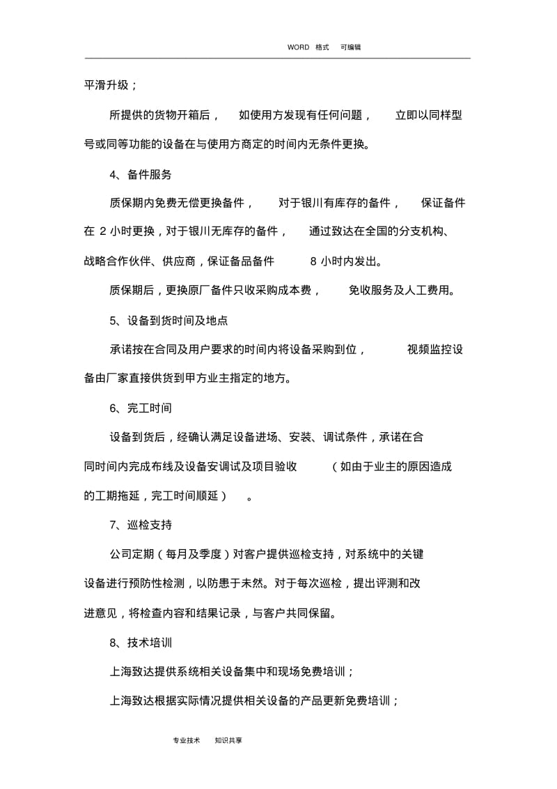 售后服务标准体系.pdf_第2页