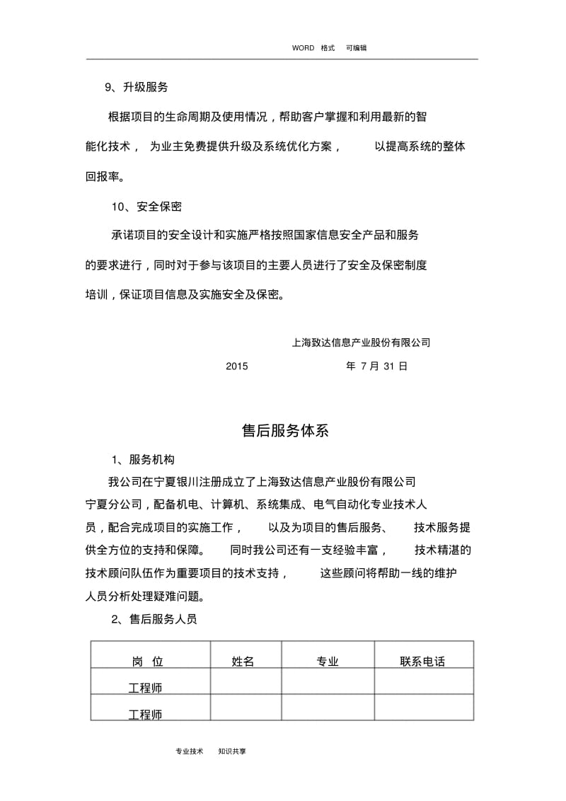 售后服务标准体系.pdf_第3页