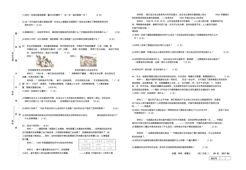 初二历史期中试卷及答案.pdf_第2页