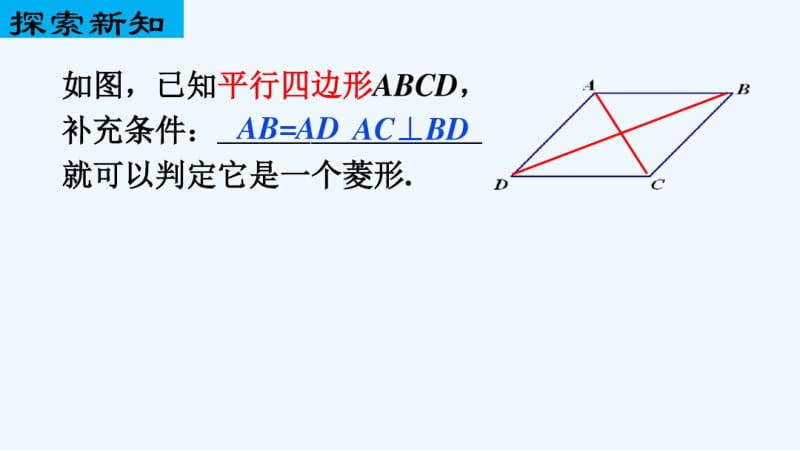 数学北师大版九年级上册菱形的判定课件.pdf_第3页