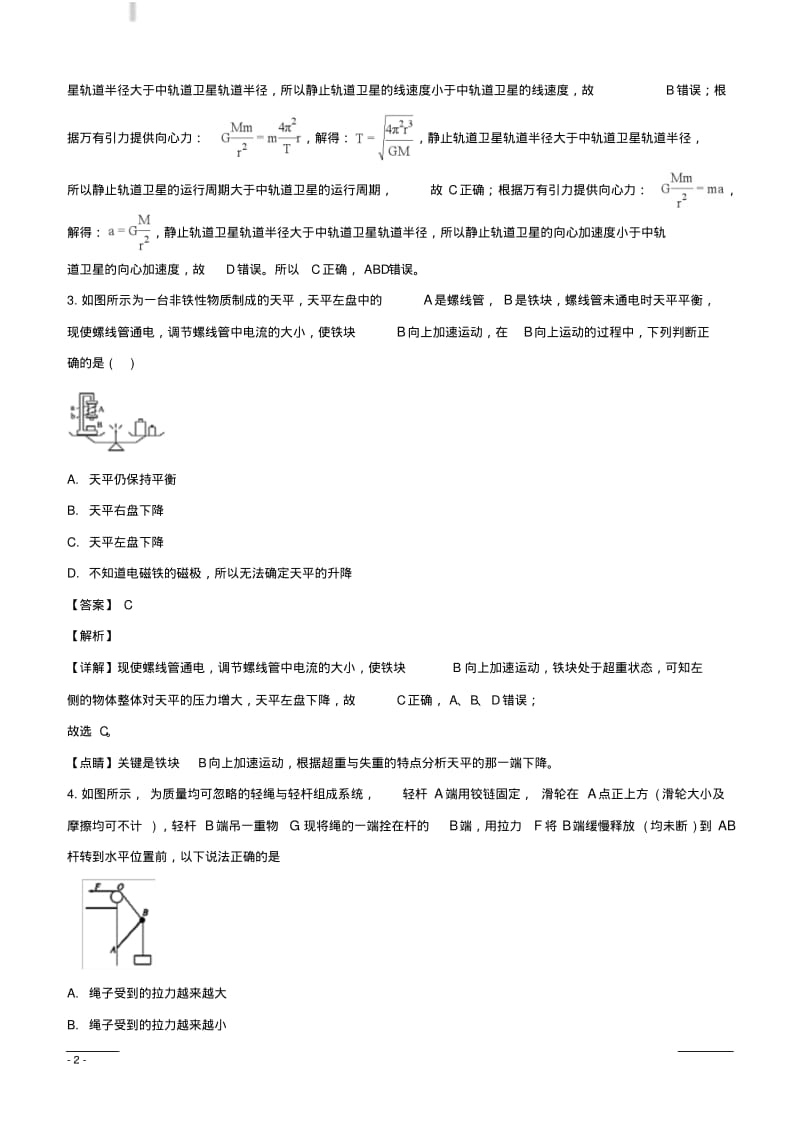 浙江省2020届新高考选考科目考试物理模拟题(附解析).pdf_第2页