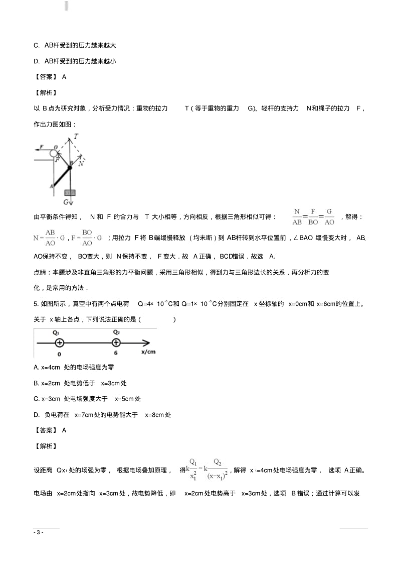 浙江省2020届新高考选考科目考试物理模拟题(附解析).pdf_第3页