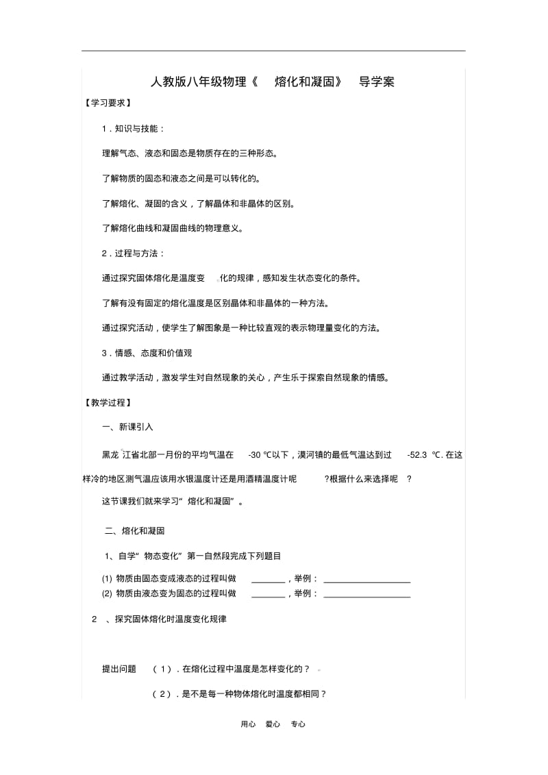 八年级物理上册熔化和凝固导学案(无答案)人教新课标版.pdf_第1页