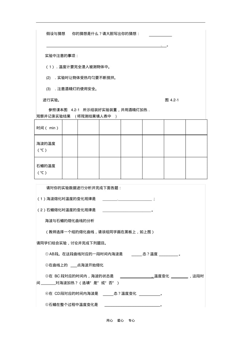 八年级物理上册熔化和凝固导学案(无答案)人教新课标版.pdf_第2页