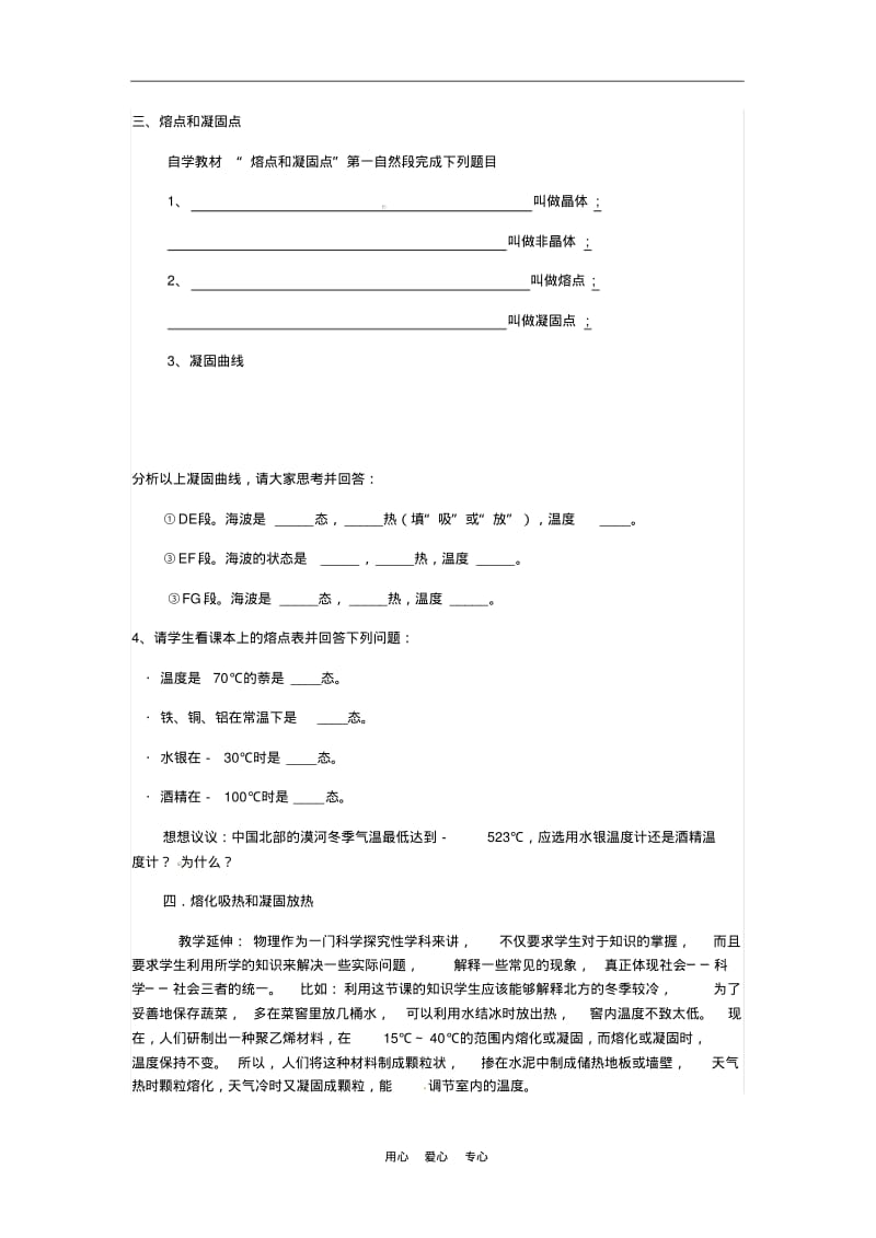 八年级物理上册熔化和凝固导学案(无答案)人教新课标版.pdf_第3页