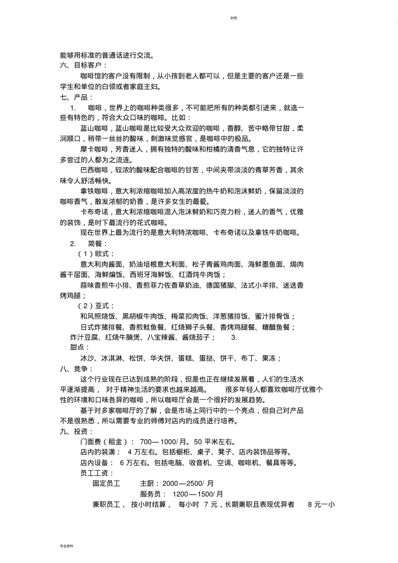 咖啡店创业计划书.pdf_第2页