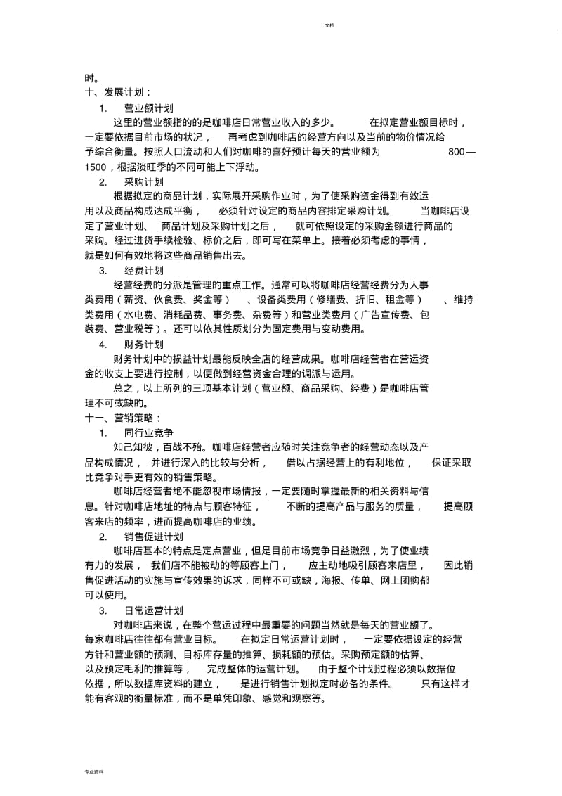 咖啡店创业计划书.pdf_第3页