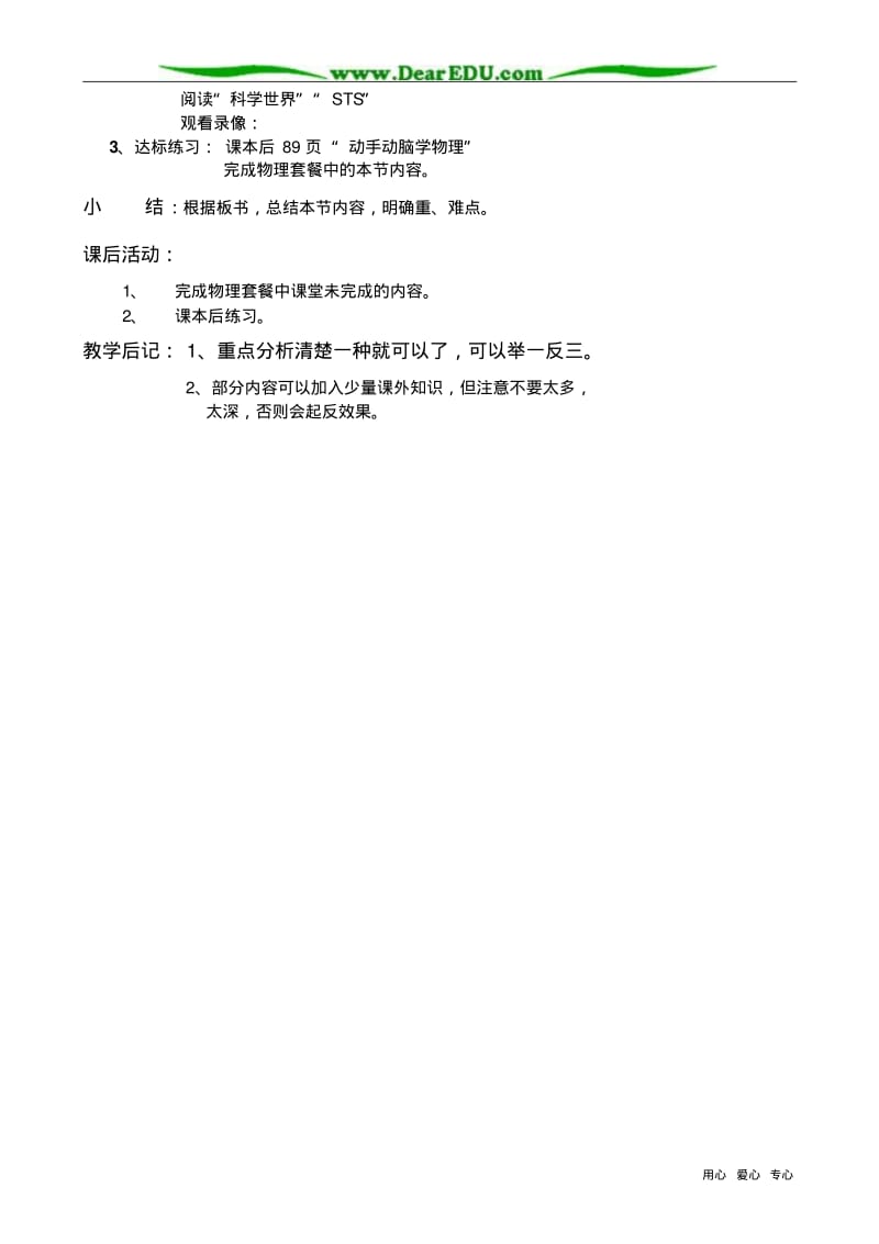 八年级物理新人教版广播通信、电视、移动电话.pdf_第2页