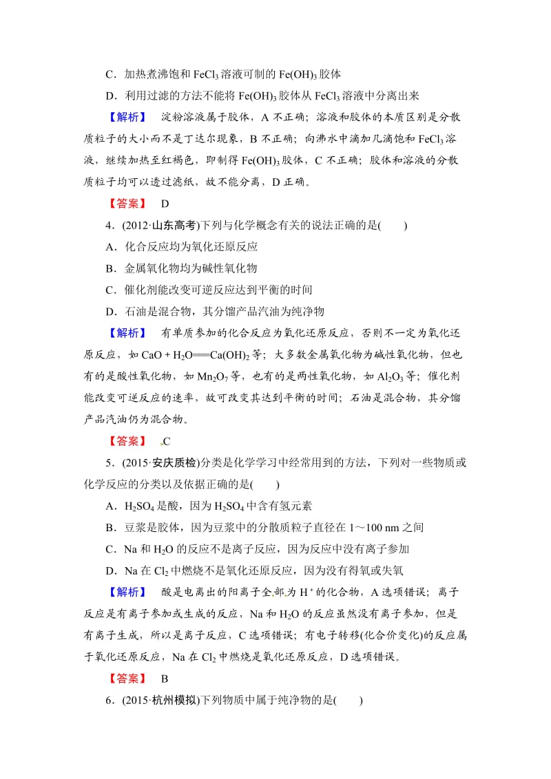 精品高考化学第一轮课时提升练习3.doc_第2页