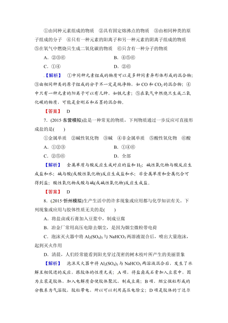 精品高考化学第一轮课时提升练习3.doc_第3页