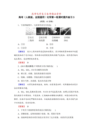 精品高考化学第一轮课时提升练习3.doc