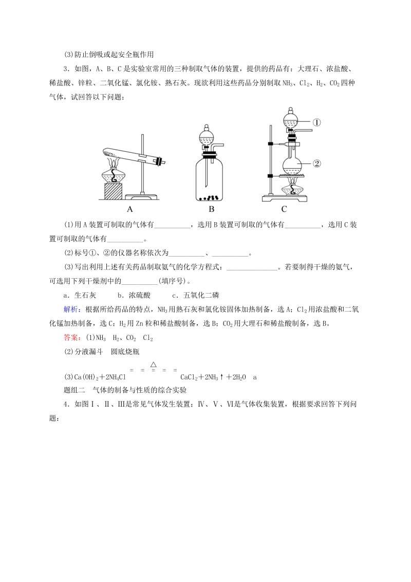 高考化学大一轮复习【36】《物质的制备及实验方案的设计与评价》题组训练（含答案）.doc_第2页