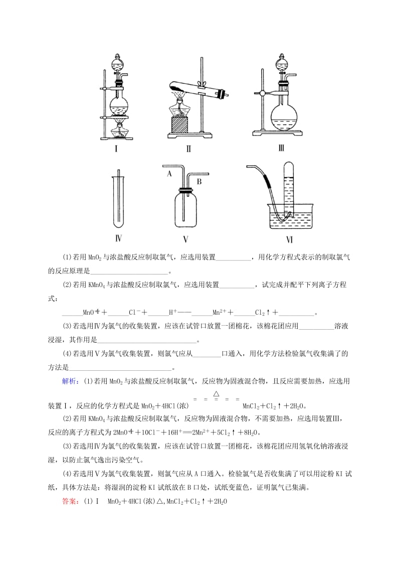 高考化学大一轮复习【36】《物质的制备及实验方案的设计与评价》题组训练（含答案）.doc_第3页