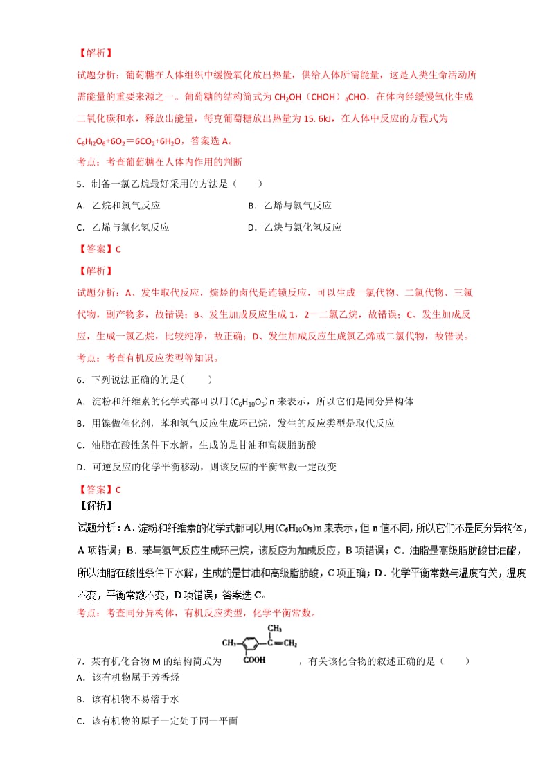 精修版高考化学备考 专题44 有机物反应类型及机理 含解析.doc_第3页