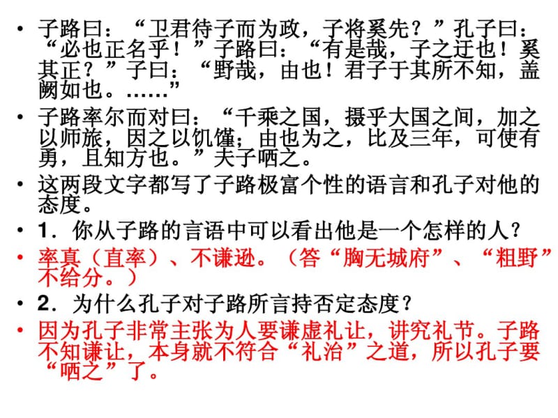 浙江省天台县育青中学高三语文《沂水春风》课件.pdf_第2页